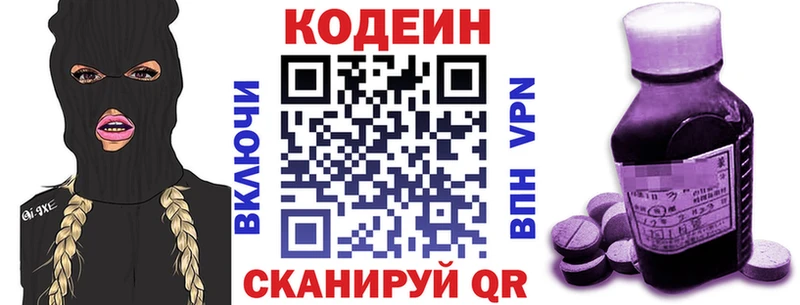 Кодеин Purple Drank  Покровск 
